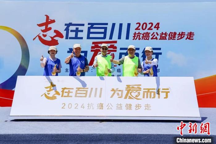 百川同行：癌症患者与志愿者共走健康之路